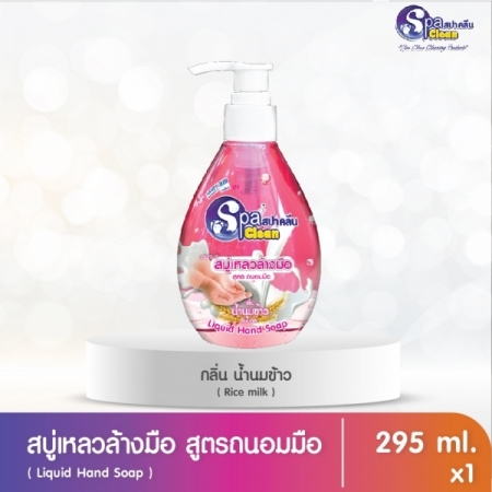 Hand Soap Rice Milk